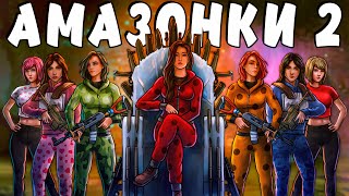 АМАЗОНКИ 2! Создала КЛАН ДЕВУШЕК и ЗАХВАТИЛА ЛИЧНЫЙ ОСТРОВ! Plyushka. Rust / Раст