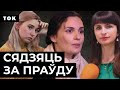 Три заложницы Лукашенко: за что сажают журналистов в Беларуси / Ток НН