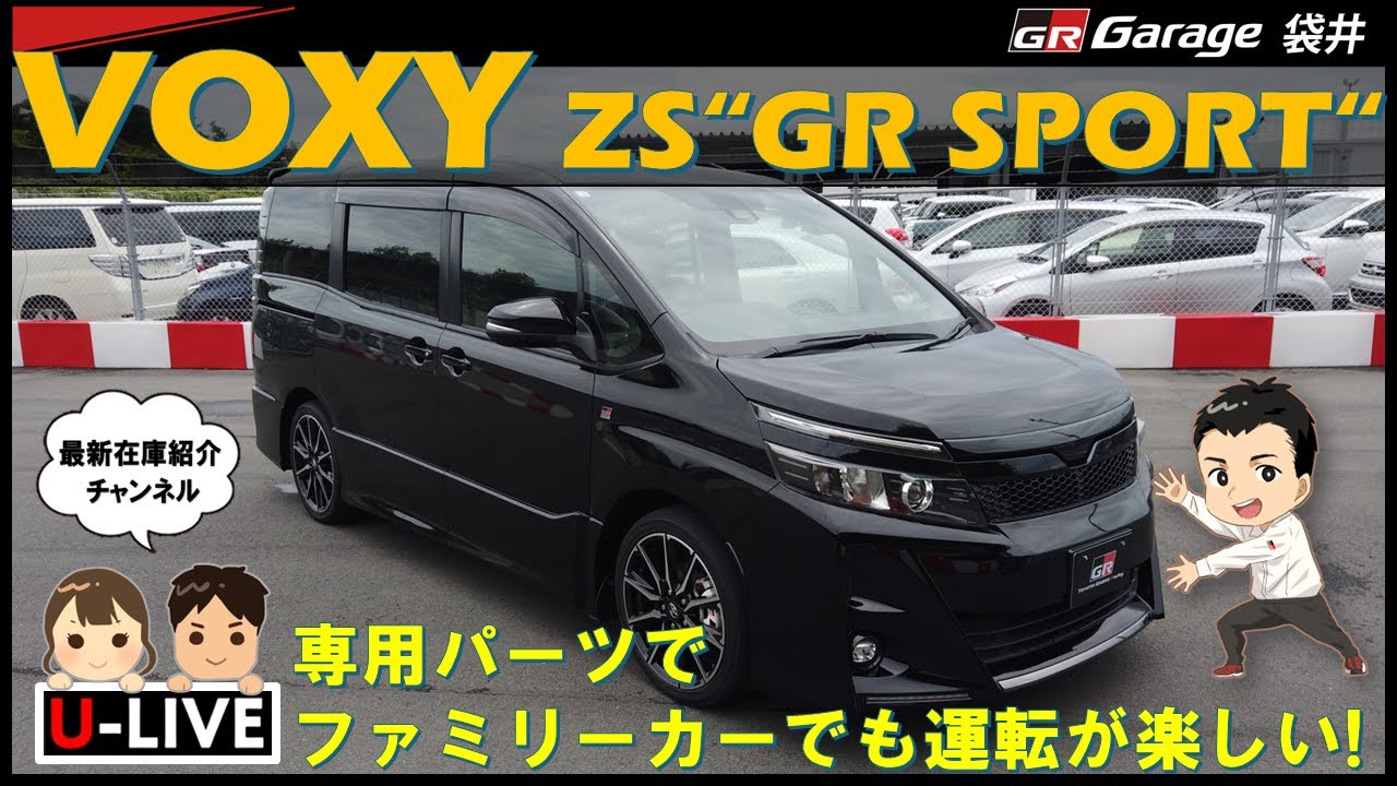 専用パーツが満載！ヴォクシー ZS 