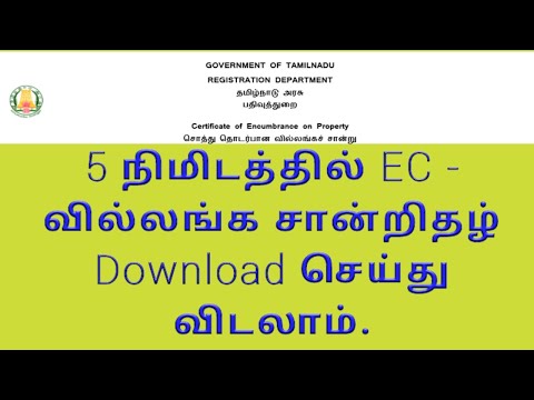 How to get EC Villangam certificate online [2020]|Encumbrance certificate|Geninfopedia