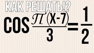 Найдите корни уравнения: cosπ(x−7)/3=1/2 В ответ запишите наибольший отрицательный корень.