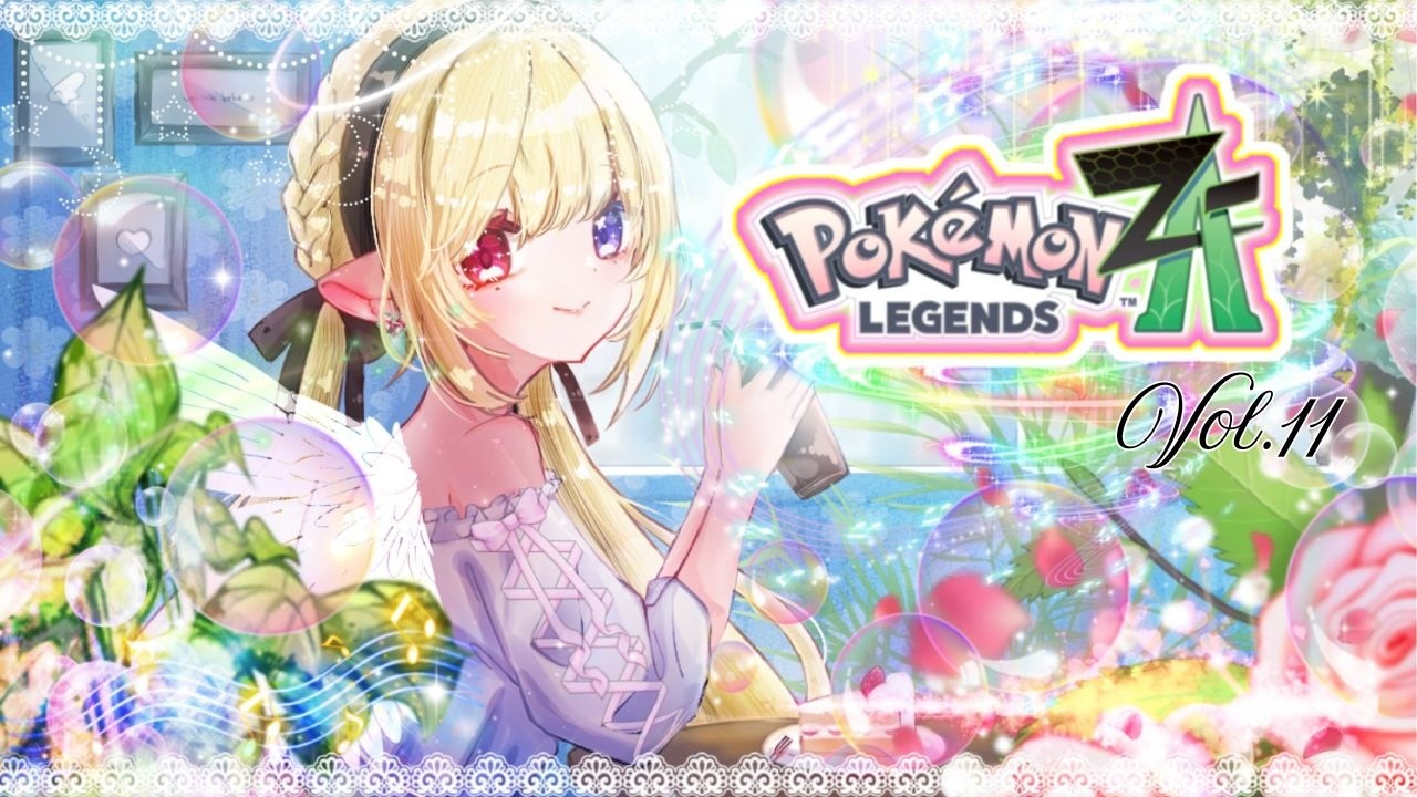 【ポケモンZA】待ちに待ったミアレ観光！♯11