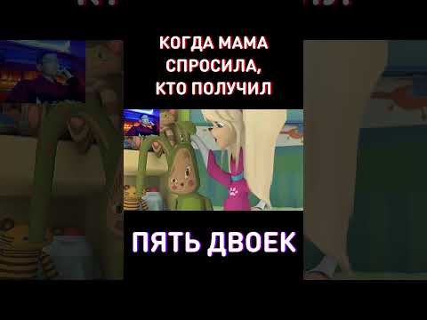 Когда получил двойку: RYTP Барбоскины