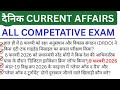February 9, 2026 CET MAINS GROUP d hr police ssc gd ssc mts DSSSB RAILWAY by -RAVINDER Sir