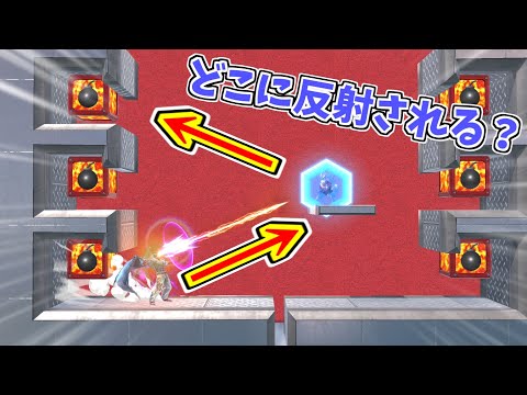 カズヤのブラスターミニゲームで反射は通じますか？【スマブラSP】【そらねこ】