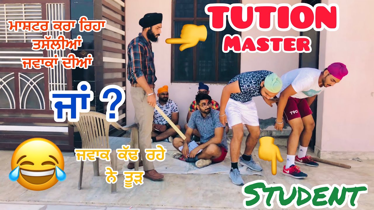 ਜਵਾਕਾਂ ਦੇ ਆਹੀ ਹਾਲ ਰਹਿਣੇ😳। TUTION Master Vs Student😂. New punjabi funny video 😂😂