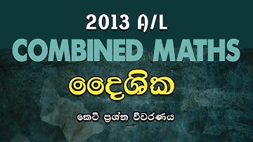 2013 A/L Applied Part A (05) Discussion | දෛශික | Vectors | LSKCOMMATH | #combinedmaths