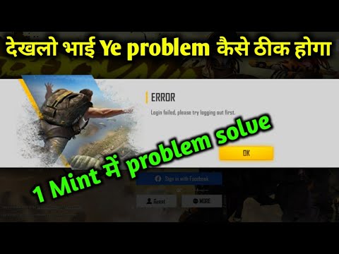 Login failed, please try logging out first problem solve | free fire logout login problem