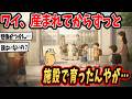 【2ch面白いスレ】児童養護施設育ちだけどなにか質問ある?【ゆっくり解説】#2ch #2ch面白いスレ