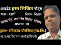 Class10th Science Ch.10 मानव नेत्र और  रंग  विरंगा संसार By Ravikant Chourasiya Sir