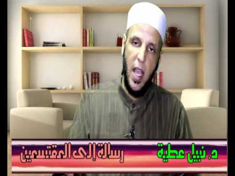 الدكتور نبيل عطية رسالة إلى المقتسمين