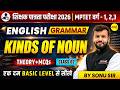 MPTET PATRATA VARG-1 2 3 2026 ENGLISH GRAMMAR | KINDS OF NOUN THEORY + MCQS | CLASS-02 BY SONU SIR