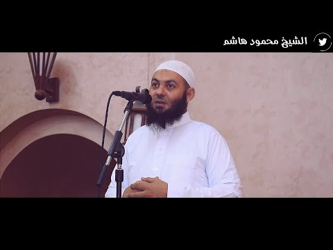 النبي خير م علم خطب الجمعة الشيخ محمود هاشم