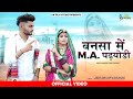 New rajasthani song 2024    ma   bablu ankiya  sonu kanwar  new marwadi song 2024