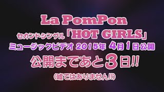 "La PomPon 2nd Single「HOT GIRLS!」 2015.4.29 RELEASE!!! 日本テレビ...