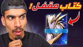 عندي كتاب مقفل في فري فاير !!