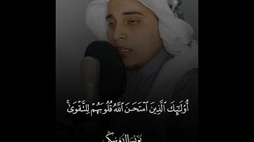 ماتيسر من سورة الحجرات/القارئ يونس الدوسكي