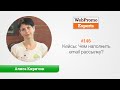 Кейсы: Чем наполнить email рассылку? Алиса Киричок. TV #146