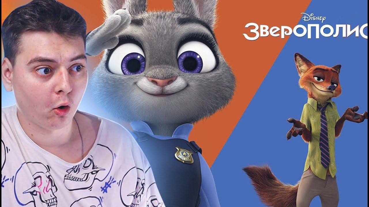 ЗВЕРОПОЛИС - РЕАКЦИЯ НА МУЛЬТФИЛЬМ - YouTube