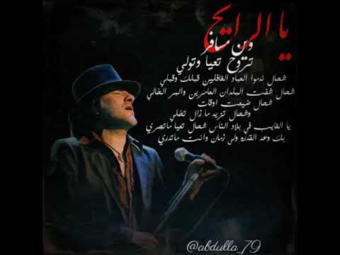 رشيد طه يارايح