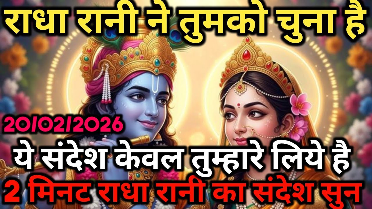 🌸राधा रानी का खास संदेश आपके लिये ✨ आपको ही क्यों चुना गया? Radha Rani message 🌸 #radharani 
