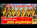 அழைக்கட்டுமா தாயே அழை க்கட்டுமா l Alaikattuma thaye alaikattuma l god Mp3 Song