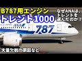 【飛行機のイロハ43】ANAが採用したトレント1000は、とても高性能なエンジンだった。