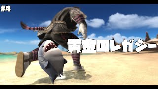 【ゲーム配信】屋根裏ソウジは冒険がしたい！【FF14】