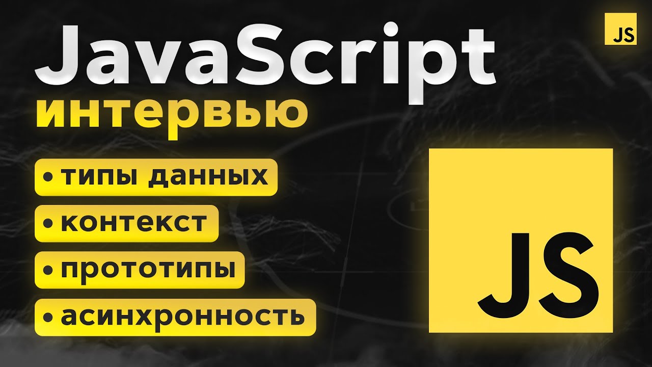 Javascript различия