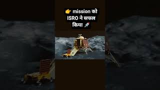 #“ISRO का सबसे बड़ा कमाल 🇮🇳✨” ##Chandrayaan3 #ISRO #MoonMission #India #ProudIndian #ViralReel #like