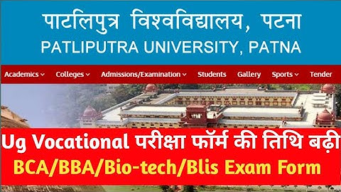 Patliputra University Latest News | Patliputra University Vocational Course Exam form Date Extend