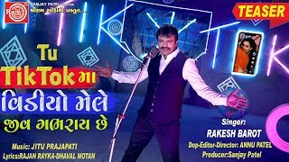 Tu TikTokma Video Mele Jiv Gabhray Chhe (Teaser)-Rakesh Barot-Coming Soon