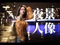 【 废片与大片，只有一支灯的距离】彩蜂摄影生活相声剧场