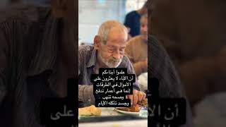 الان ليس الابناء فليعرفو الزوجات قبل الابناء