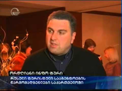 ორდღიანი ინფო ტური