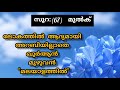 Surat 67 al mulk malayalam translation only  fly world