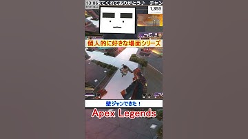 【Apex】壁ジャンできた！【てつぽんげーむず】　#shorts #apex #apexlegends