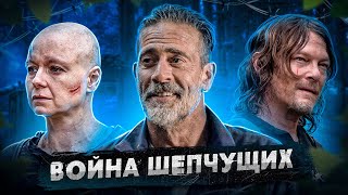 картинка: Балдежный Пересказ ХОДЯЧИЕ МЕРТВЕЦЫ — 10 Сезон (The Walking Dead)