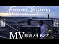 〜朝、空、寒、眠、硬〜【「Funny Bunny」MVメイキング前編】アイドルネッサンス