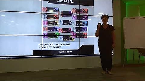 APL    О продукте компании  aplgo.Питание клетки.О ценности  продукта.О действии его на здоровье