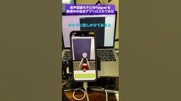 開発中自社アプリにWhisperを入れてNOサーバー音声認識やってみた👀