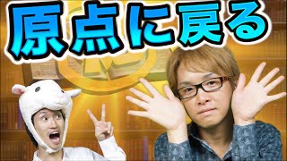 【秘密１２】原点に戻る　～２０代で３０億円以上稼げた”１３個”の秘密