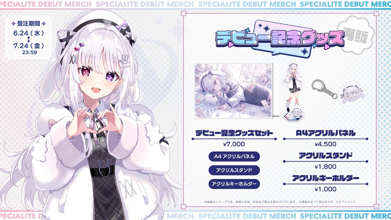 再販】デビュー記念グッズ 🐰 7/24まで期間限定販売中.ᐟ.ᐟ - YouTube