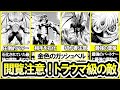 【金色のガッシュ】まさにトラウマ級！最強の敵５選！【ゆっくり解説】