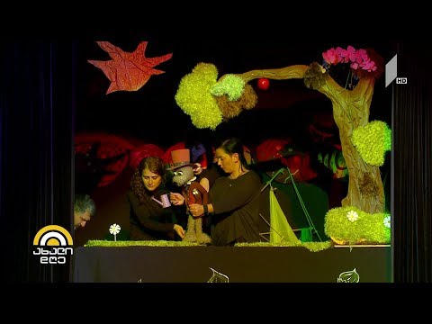 #ახალიდღე თოჯინების თეატრი