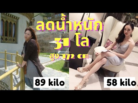 แชร์ประสบการณ์ลดน้ำหนัก 31 กิโล แบบไม่กลับมาโยโย่ | My Weight Loss Journey | Lost 31 Kg!
