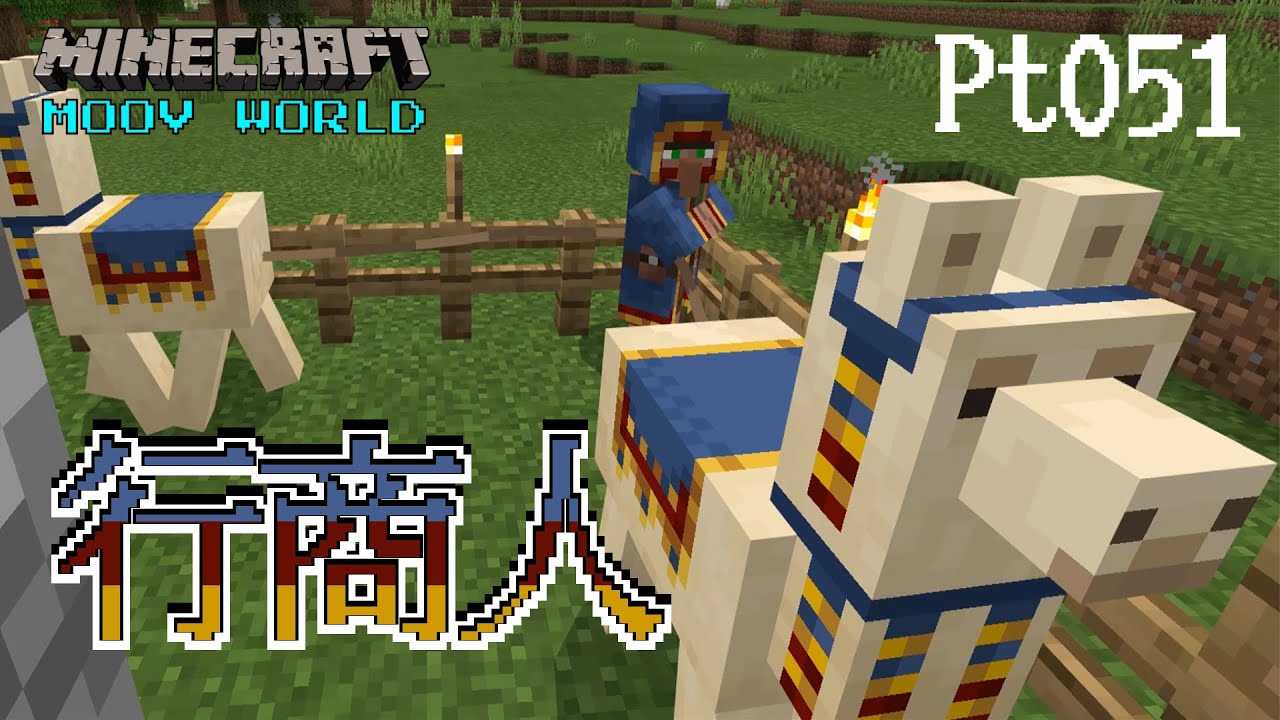 Moovのマイクラ 行商人と取引してみた Part051 Minecraft Youtube