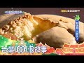 懷舊布丁蛋糕 重振餅鋪榮景 part1 台灣1001個故事 の動画、YouTube動画。