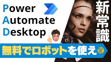 【RPA】Power Automate Desktopインストール方法