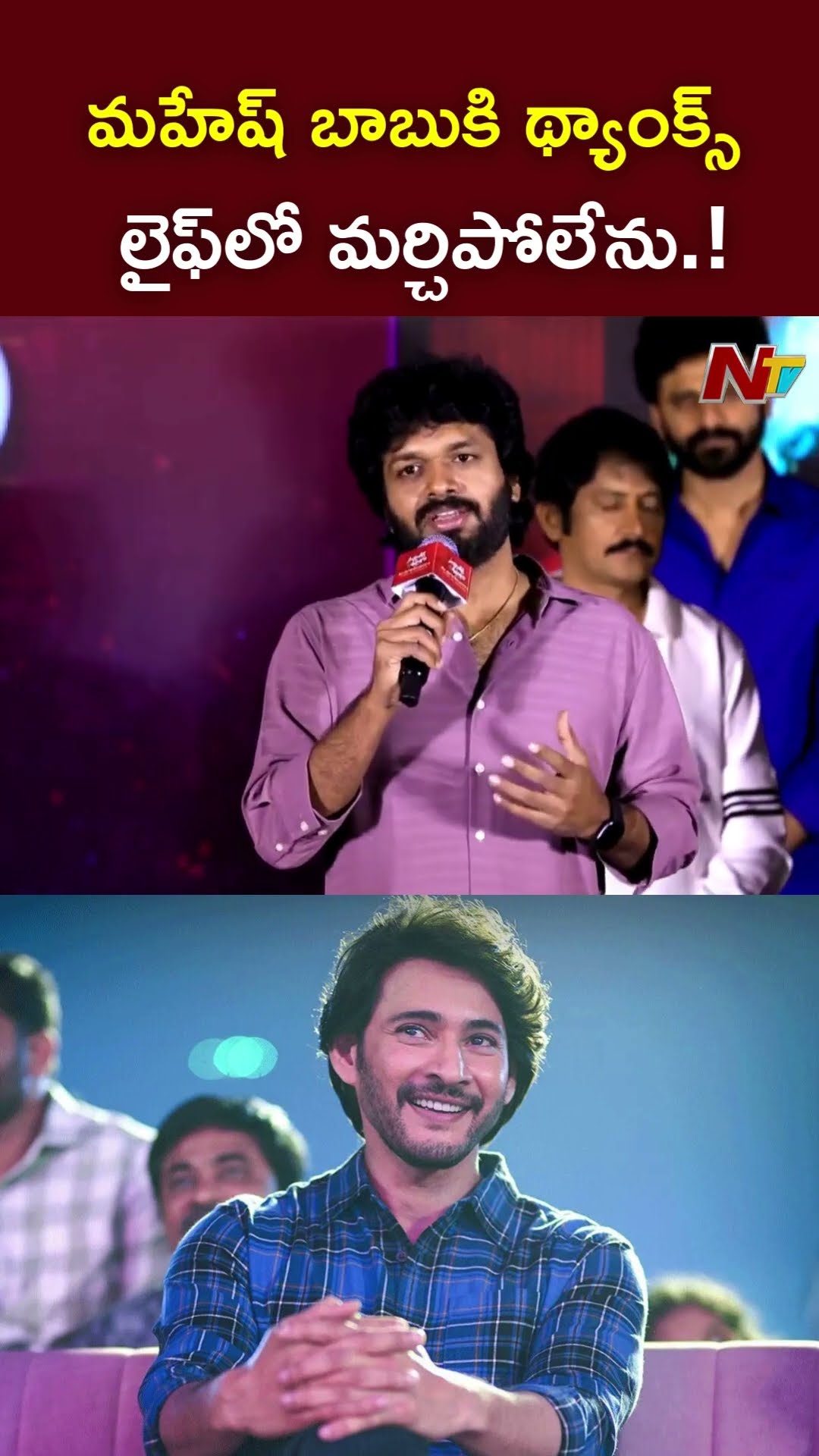 Anil Ravipudi Special Thanks to Mahesh Babu l Sankranthiki Vasthunam l NTV
